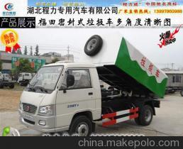 福田3方環(huán)衛(wèi)垃圾車(chē) 高效清潔，廠家直銷的明智之選